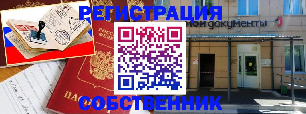 прописка для школы в Воронеже