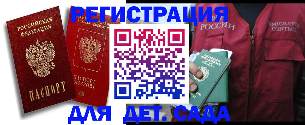 временная регистрация купить в Воронеже