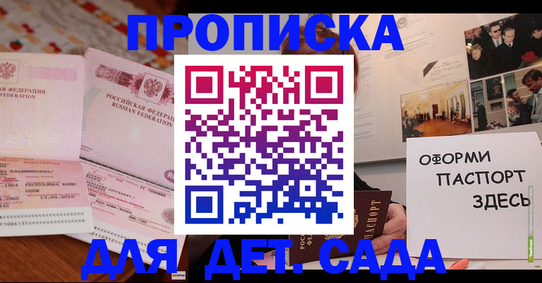 прописка 2025 в Воронеже