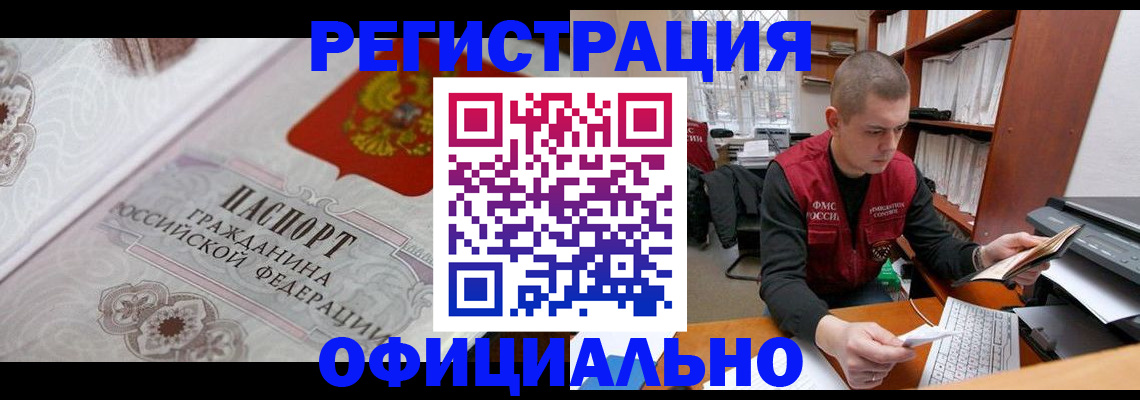 прописка в квартире в Воронеже